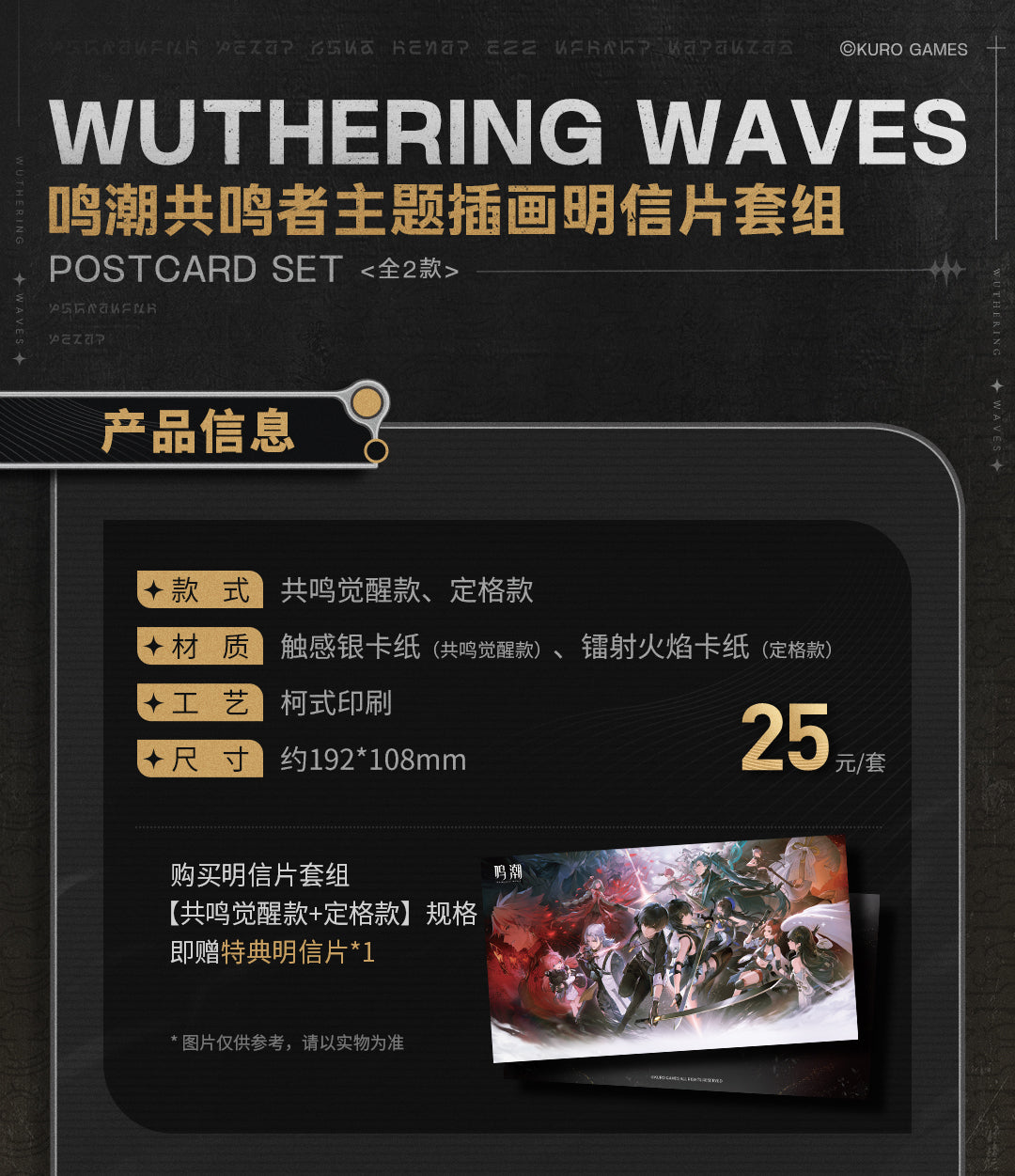 Wuthering Waves - Resonator Themed Illustrated Postcard Set