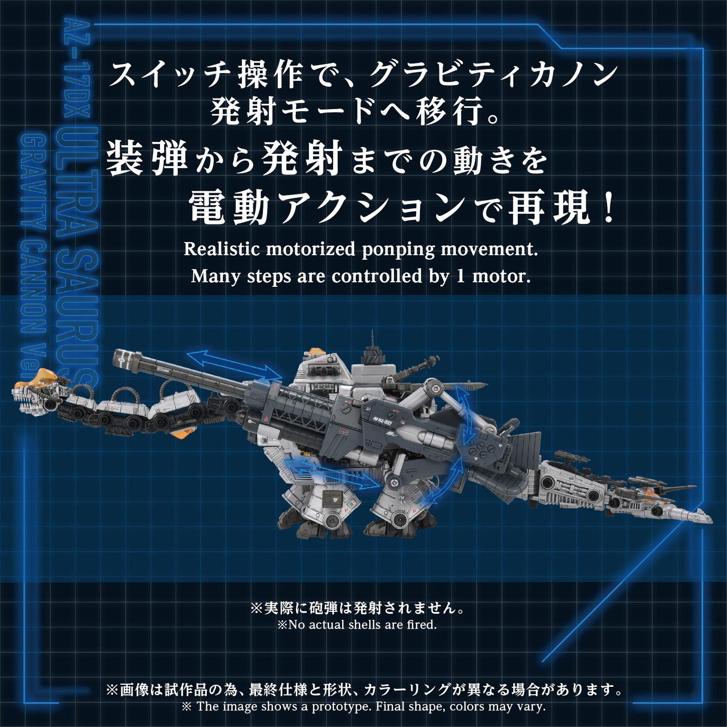 【Pre-order】ZOIDS - Model Kits (ADVANCED SERIES AZ-17DX ULTRA SAURUS GRAVITY CANNON DELUXE VERSION)