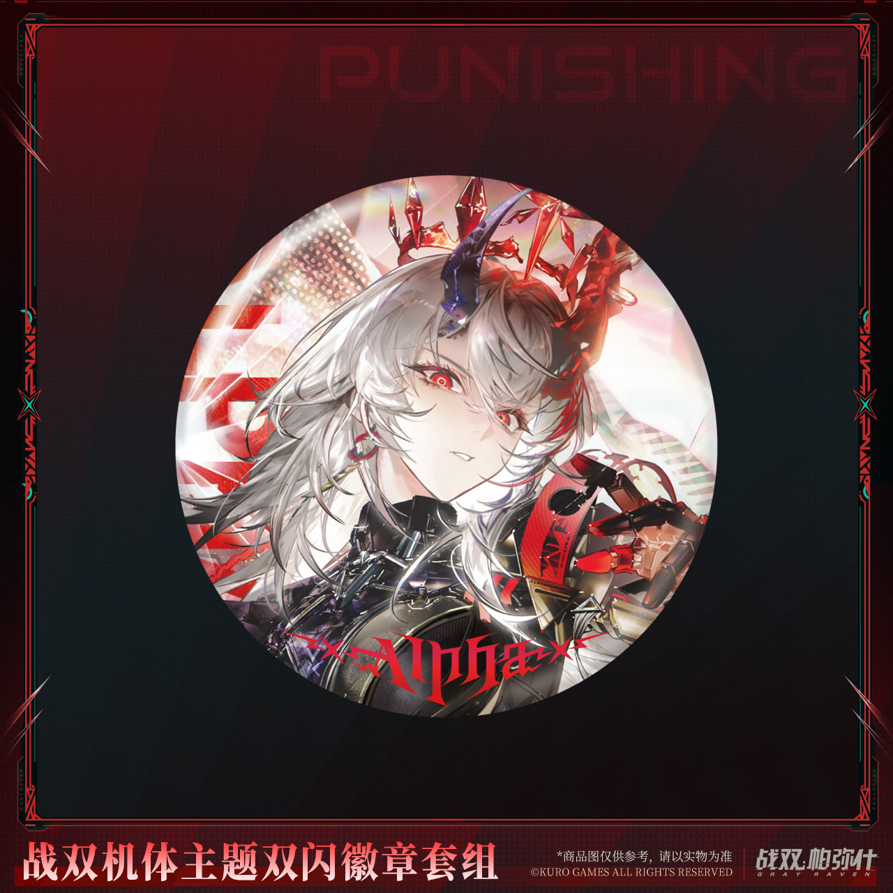 【Pre-Order】Punishing: Gray Raven - Frame Reflective Badge Set