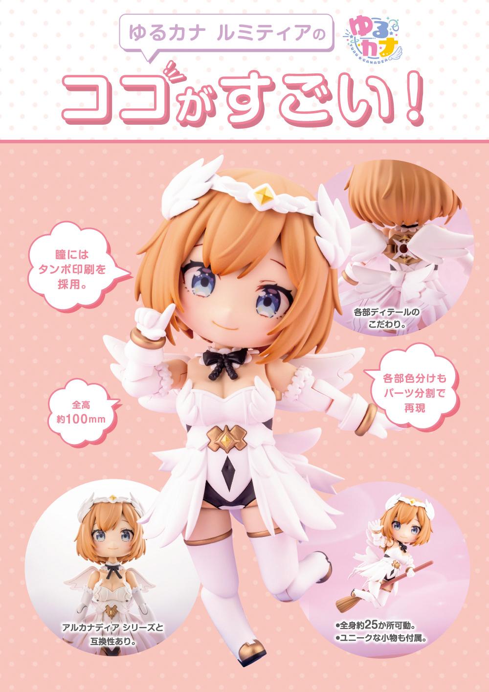 【Pre-order】ARCANADEA - LUMITEA Model Kits (YURUCANA)