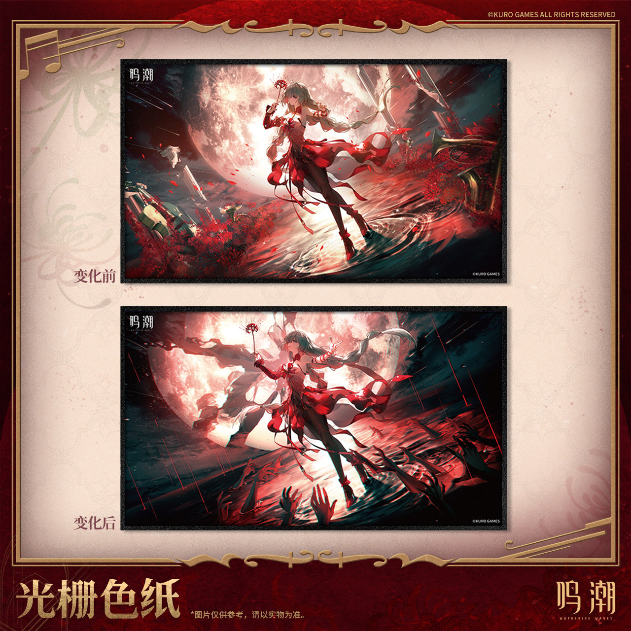 【Pre-Order】Wuthering Waves - Resonator Themed Lenticular Colored Paper
