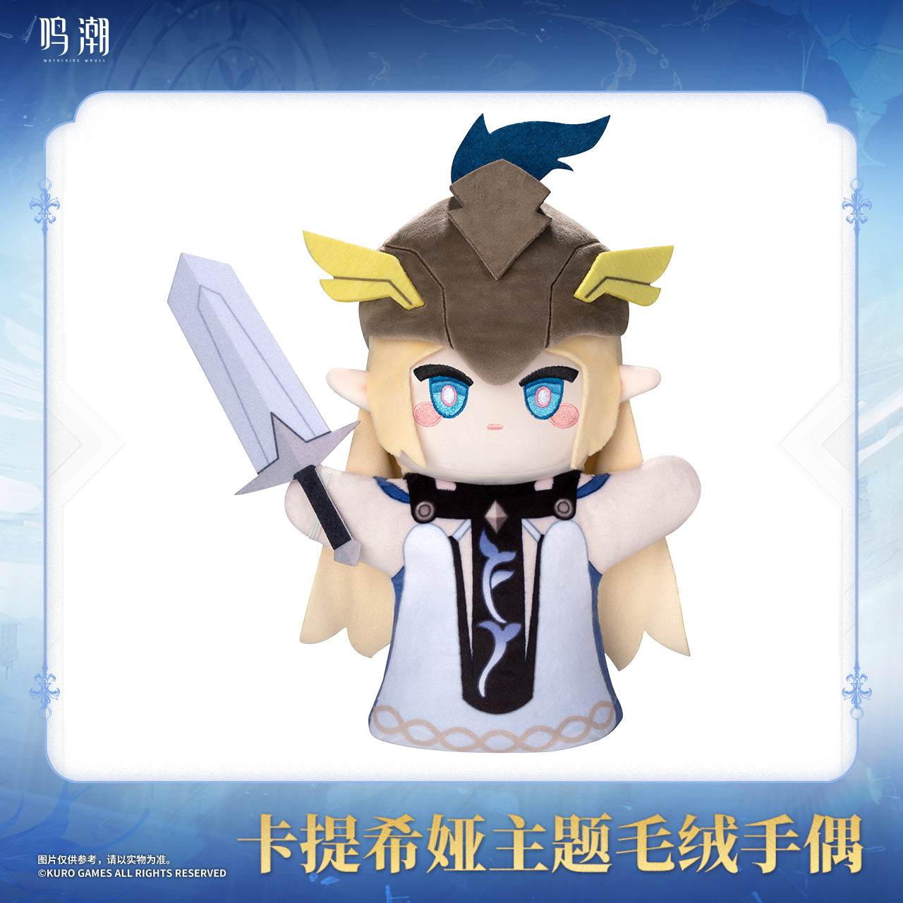 【Pre-Order】Wuthering Waves - Cartethyia Themed Hand Puppet