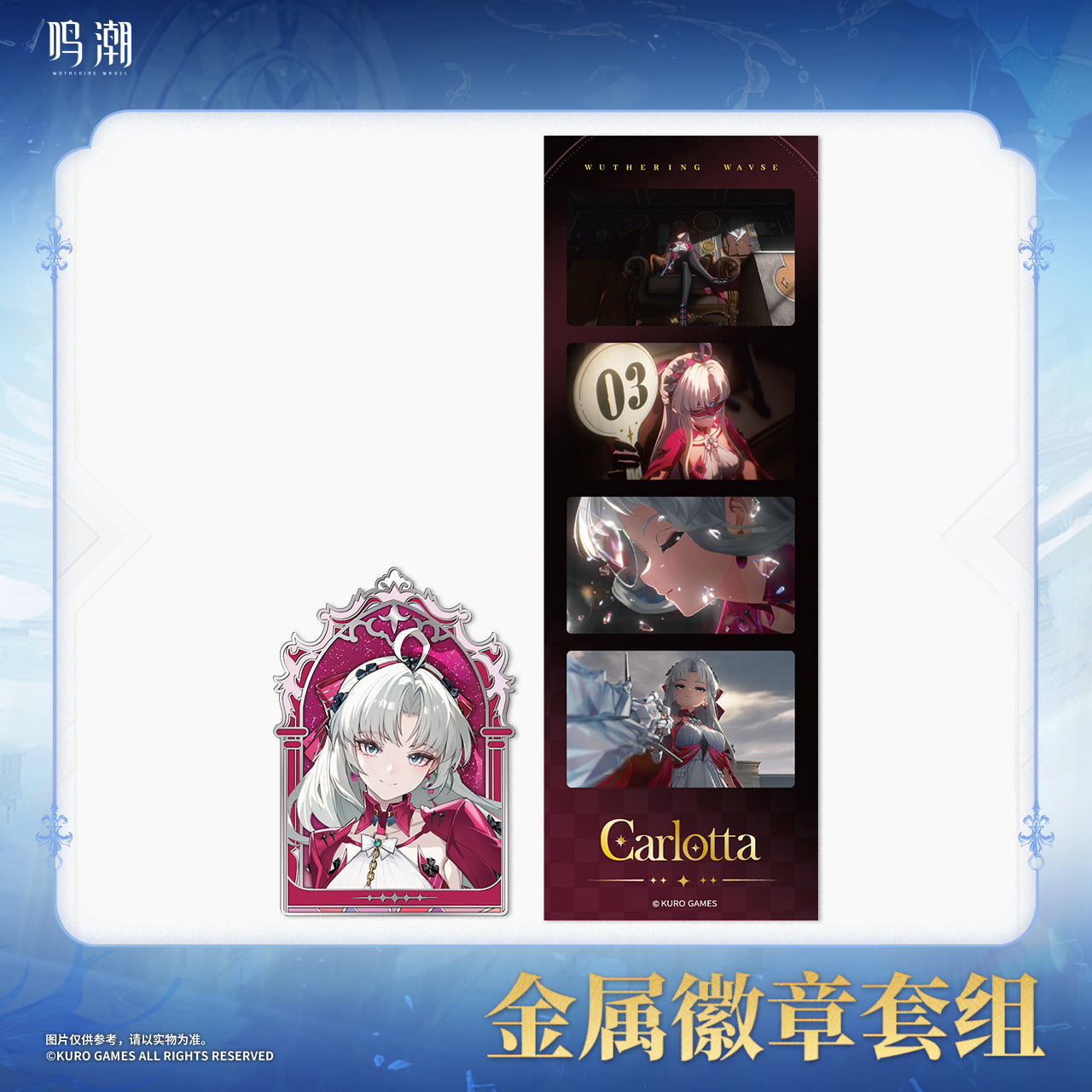 【Pre-Order】Wuthering Waves - Stars Intertwined Series Metal Badge Set