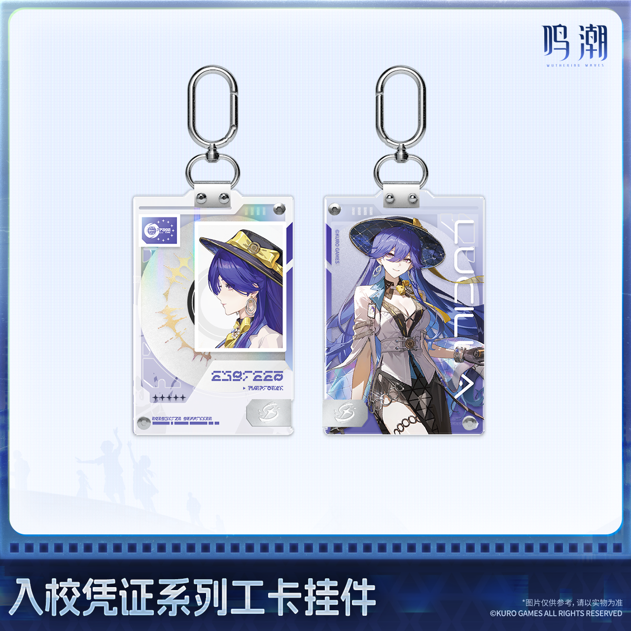 【Pre-Order】Wuthering Waves - Entry Permit Series Lucilla ID Card Keychain