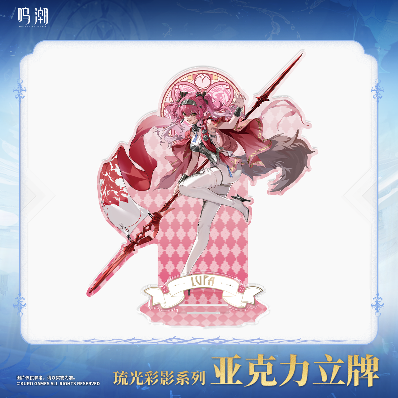 【Pre-Order】Wuthering Waves - Arcane Reflections Series Acrylic Standee