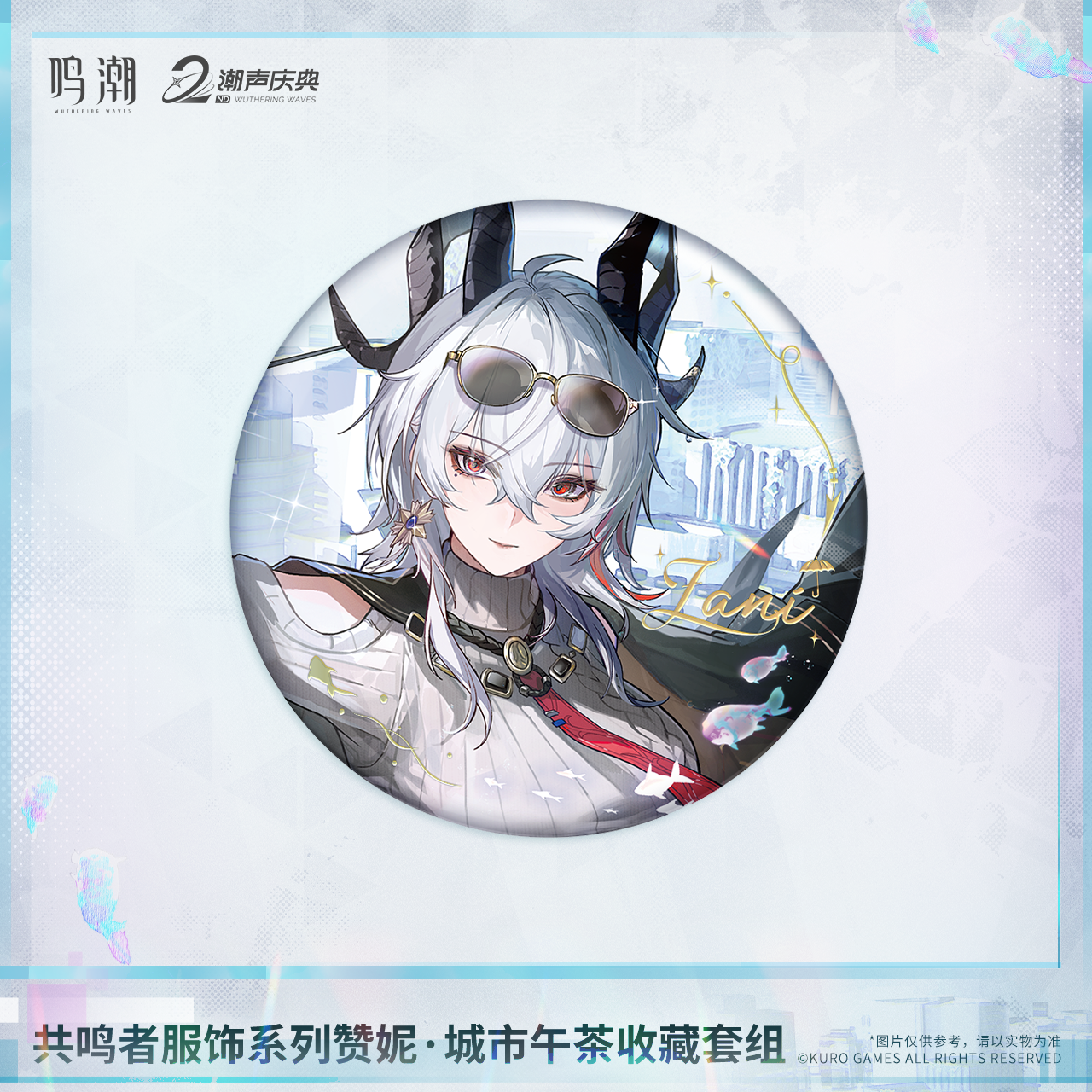 【Pre-Order】Wuthering Waves - Resonator Outfit Series Zani: Downtown Repose Collection Set