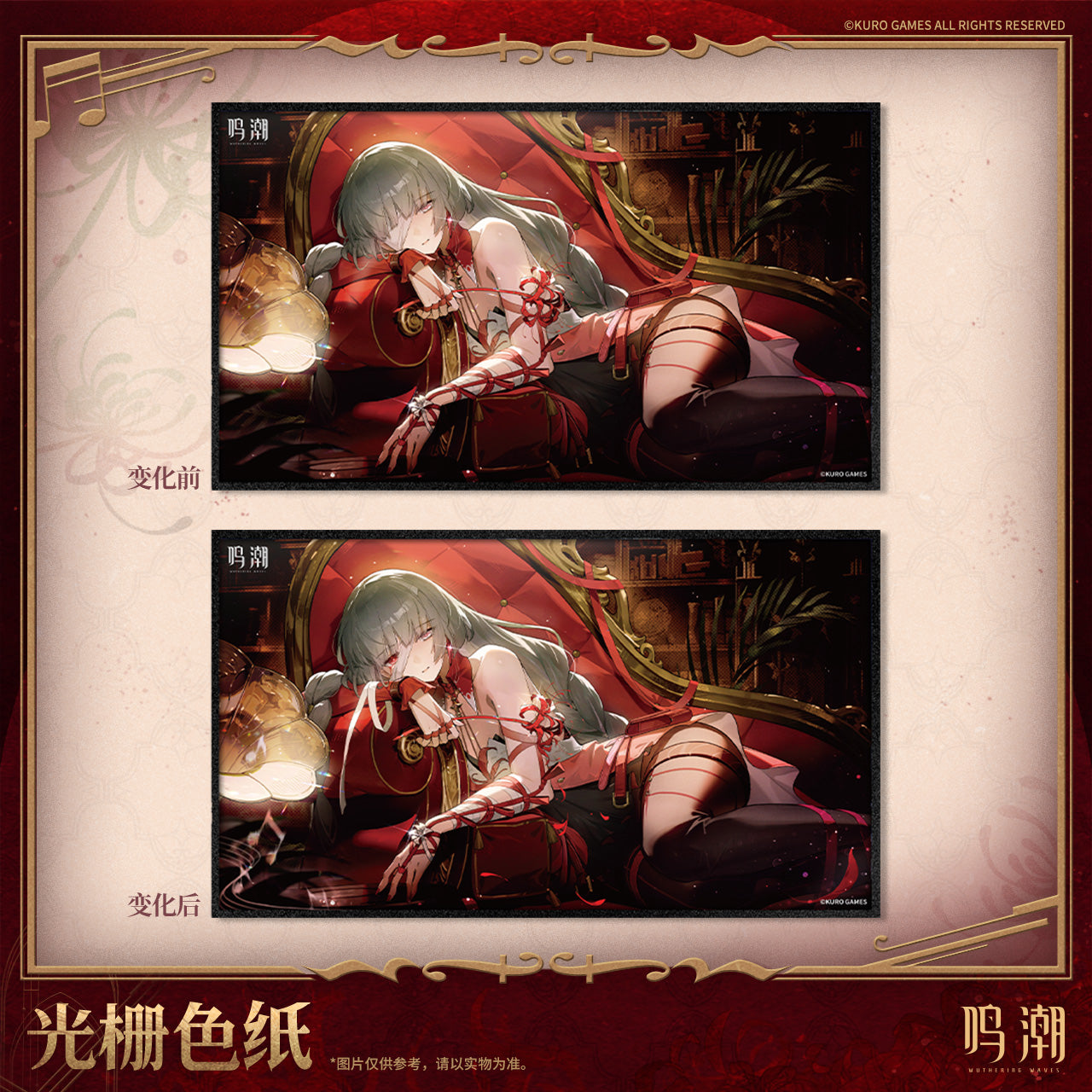 【Pre-Order】Wuthering Waves - Resonator Themed Lenticular Colored Paper