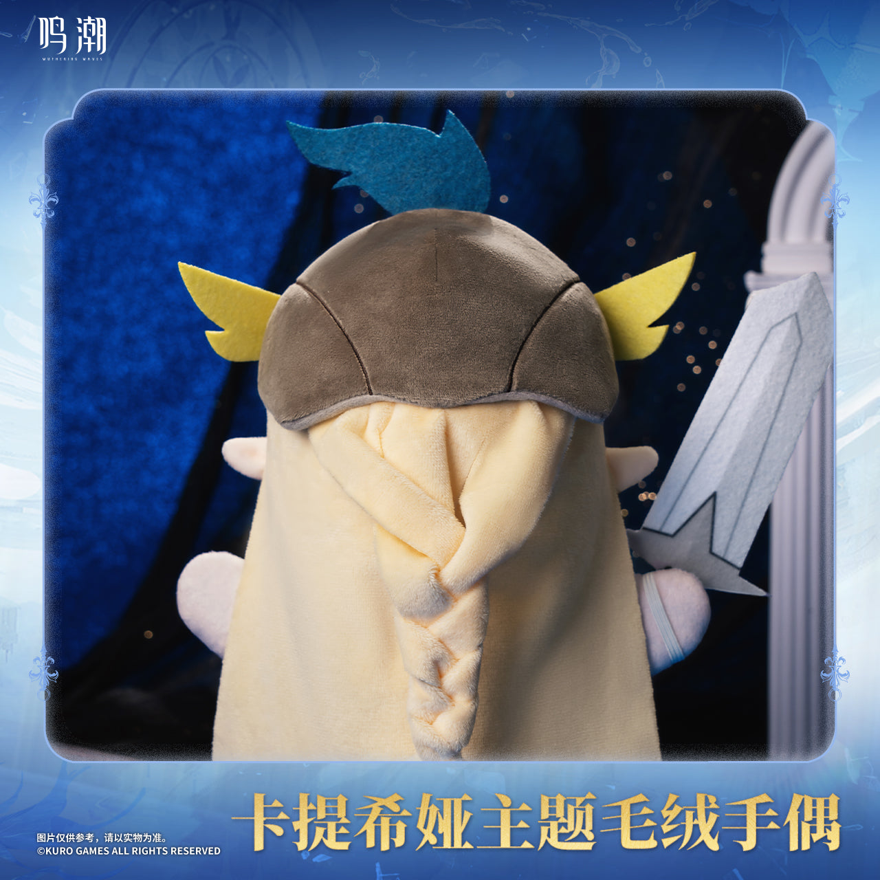 【Pre-Order】Wuthering Waves - Cartethyia Themed Hand Puppet