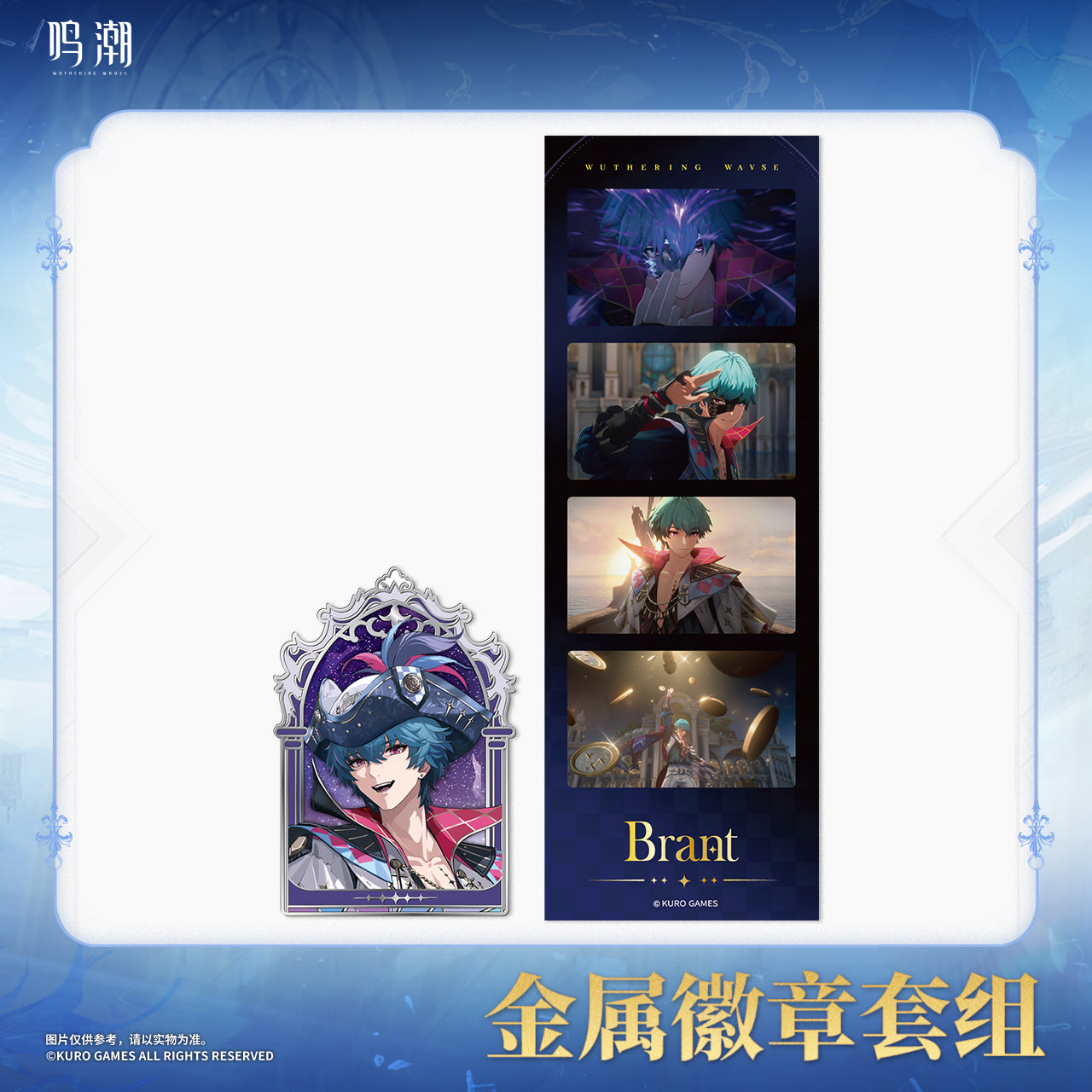 【Pre-Order】Wuthering Waves - Stars Intertwined Series Metal Badge Set