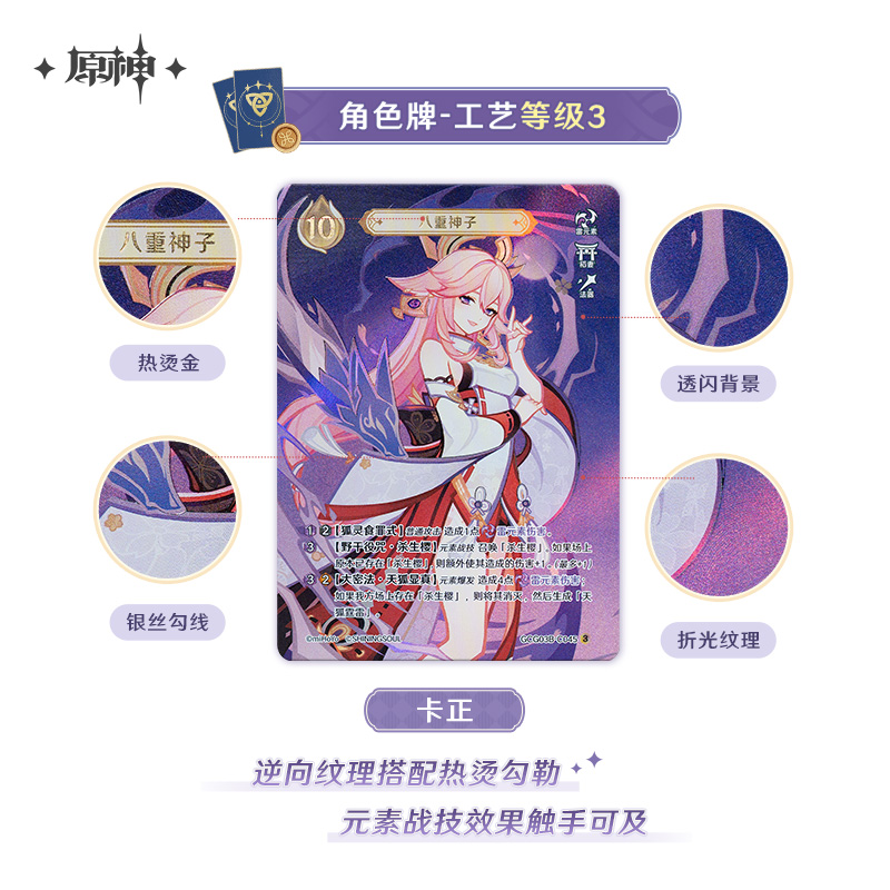 Genshin Impact – Genius Invokation TCG Booster Pack Vol. 3