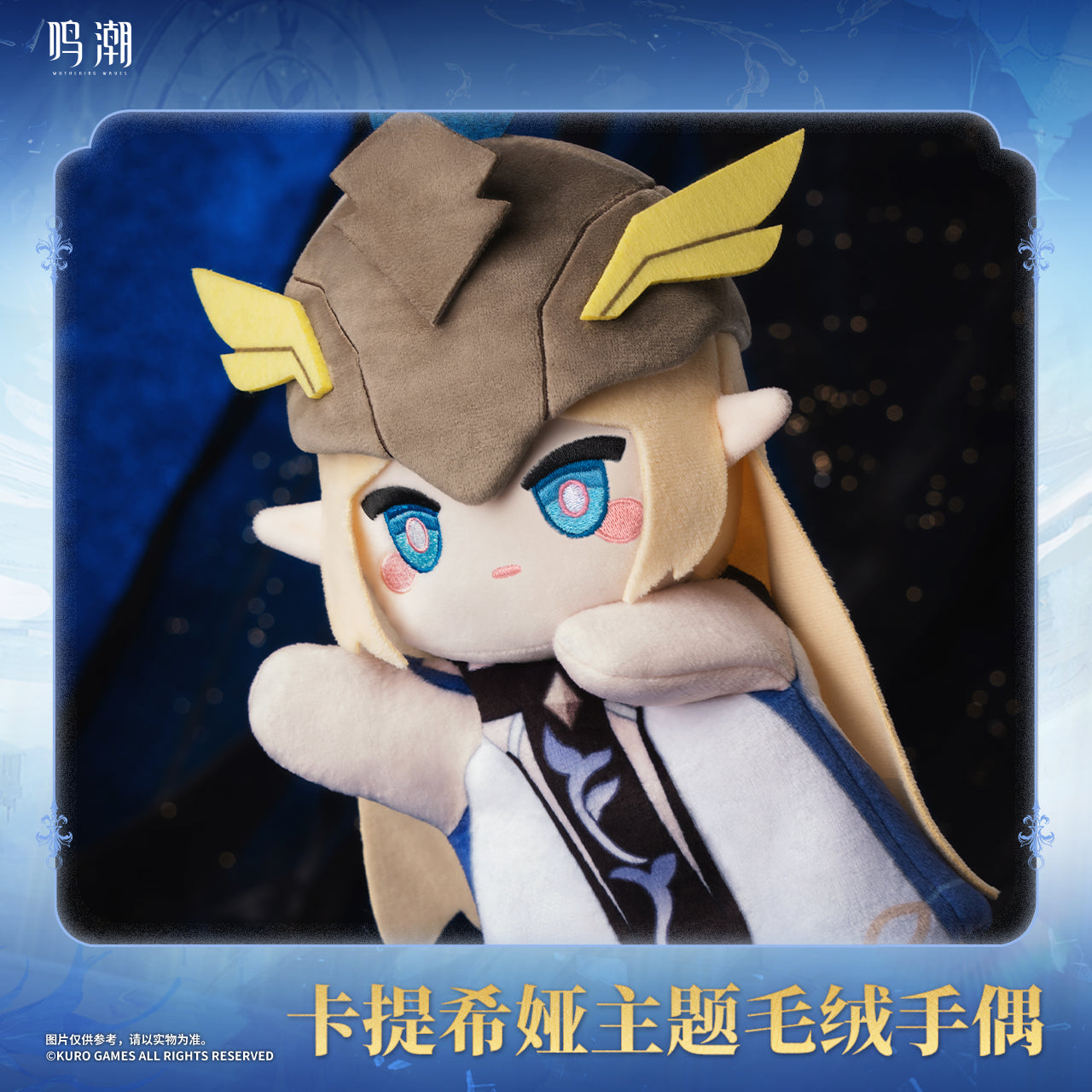 【Pre-Order】Wuthering Waves - Cartethyia Themed Hand Puppet