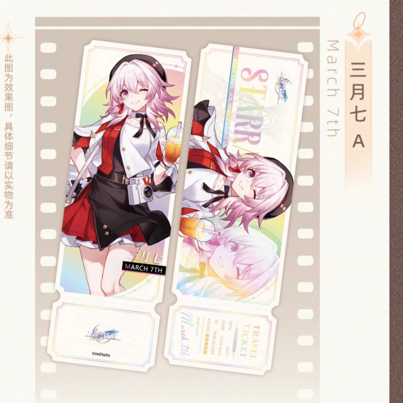 Honkai: Star Rail - Time to Feast Laser Commemorative Ticket
