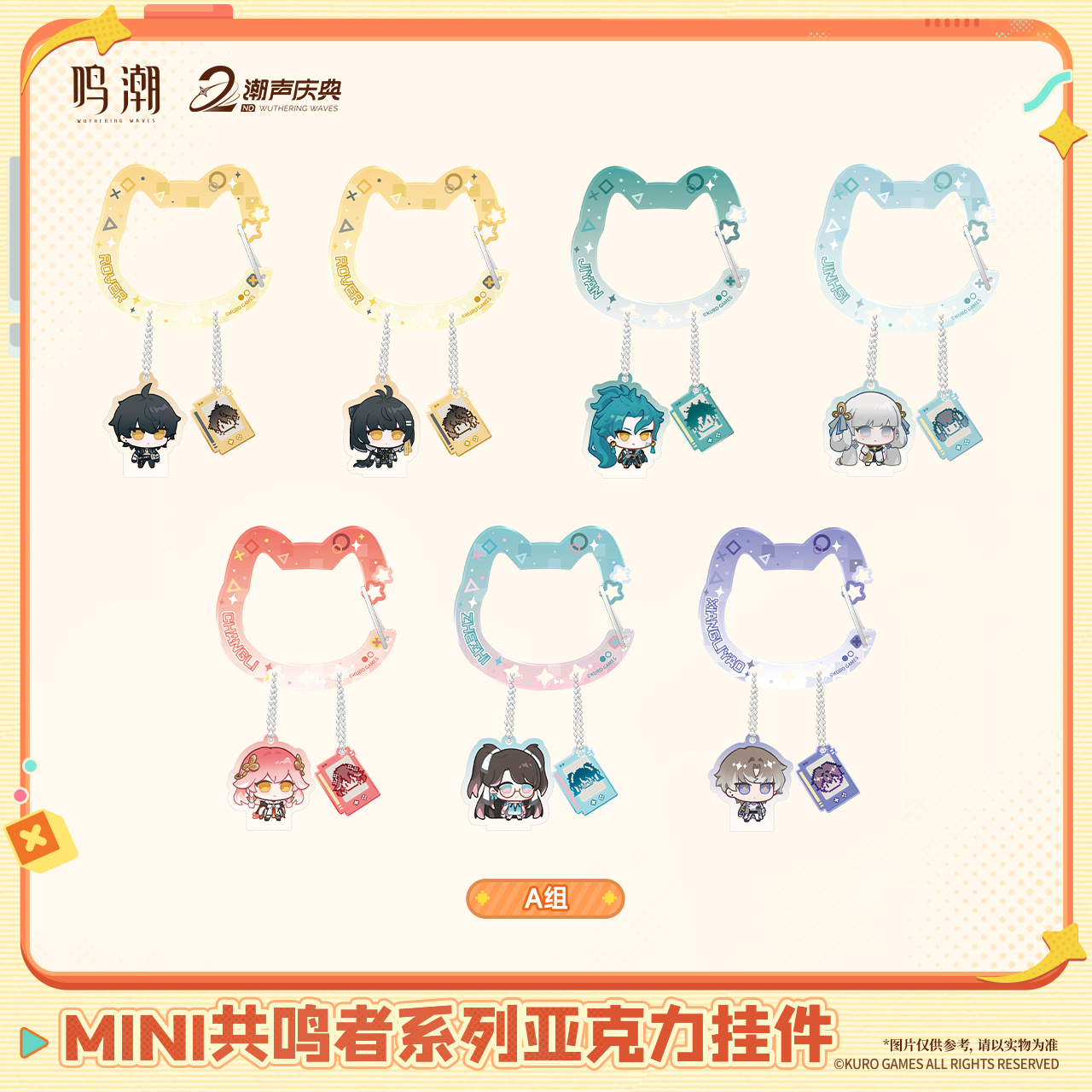 Wuthering Waves Mini Resonator Series Acrylic Keychain - OMO Merch Wuthering Waves Mini Resonator Series Acrylic Keychain - OMO Merch