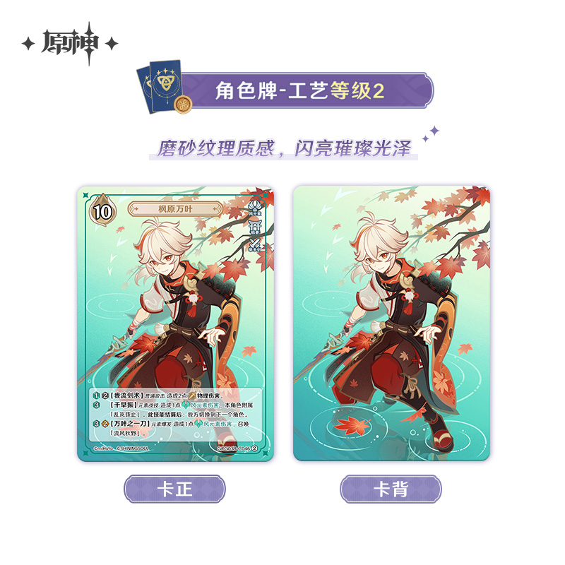 Genshin Impact – Genius Invokation TCG Booster Pack Vol. 3