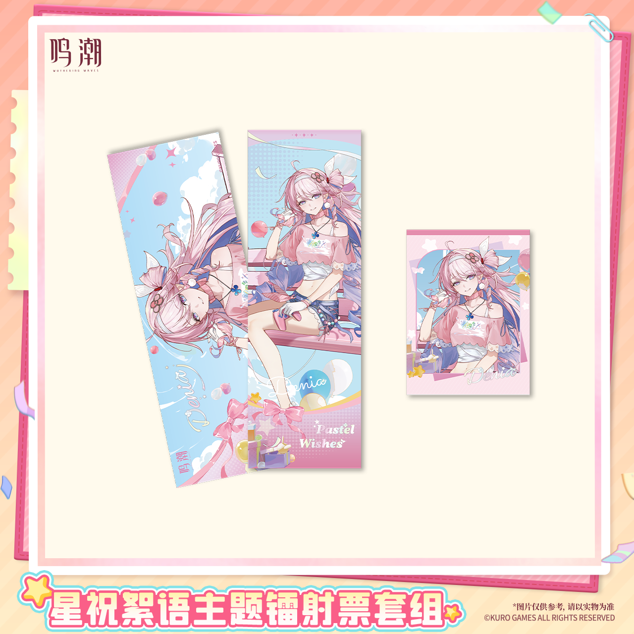 【Pre-Order】Wuthering Waves - Pastel Wishes Themed Laser Ticket Set