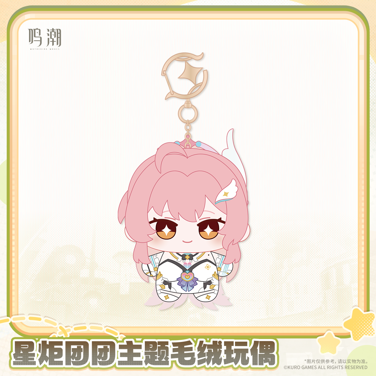 【Pre-Order】Wuthering Waves - Wuthering Waves Startorch Mochi Themed Plush Doll