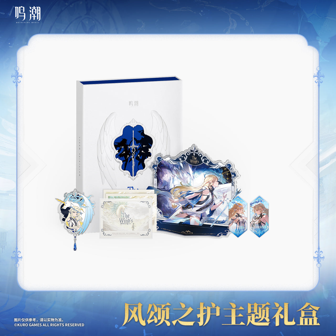 【Pre-Order】Wuthering Waves - The Wind's Benediction Themed Gift Box