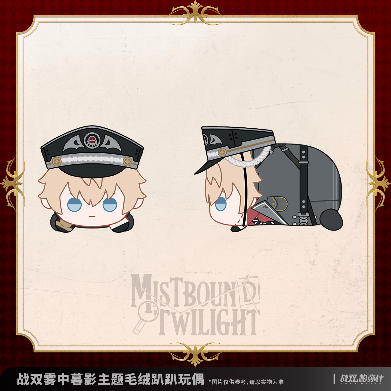 【Pre-order】Punishing: Gray Raven - Mistbound Twilight Mamekororin Plushie