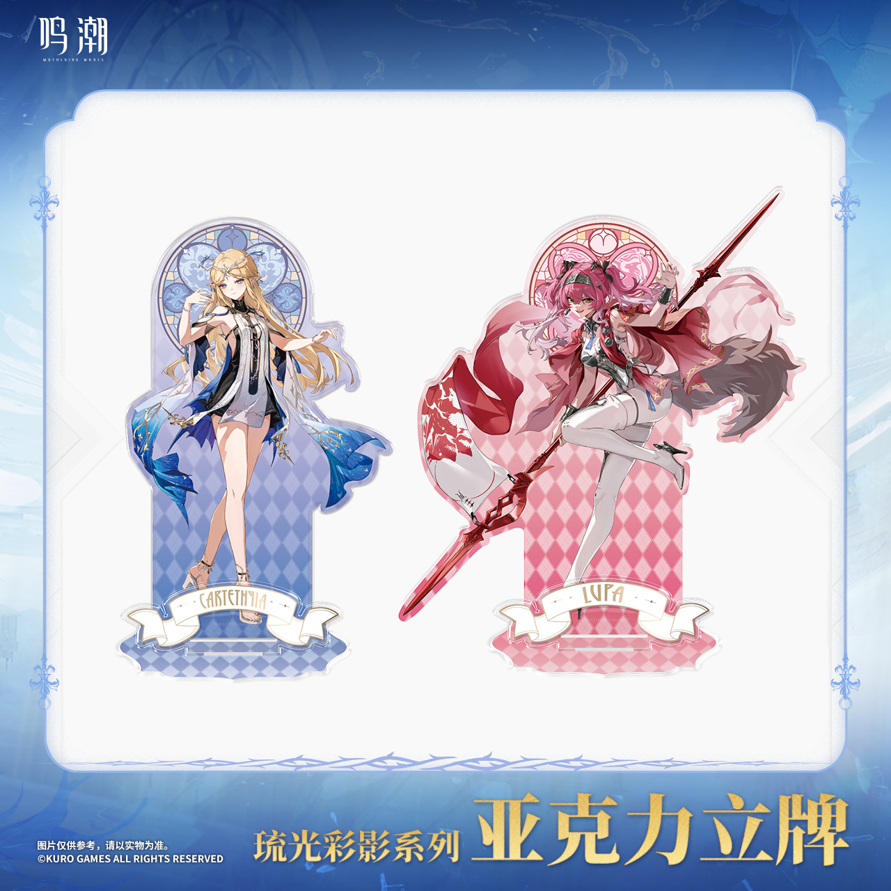 【Pre-Order】Wuthering Waves - Arcane Reflections Series Acrylic Standee