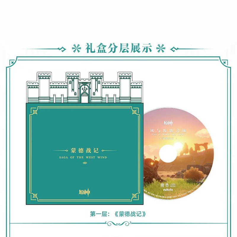 Genshin Impact - City of Winds and Idylls - Mondstadt Chapter OST Gift Box