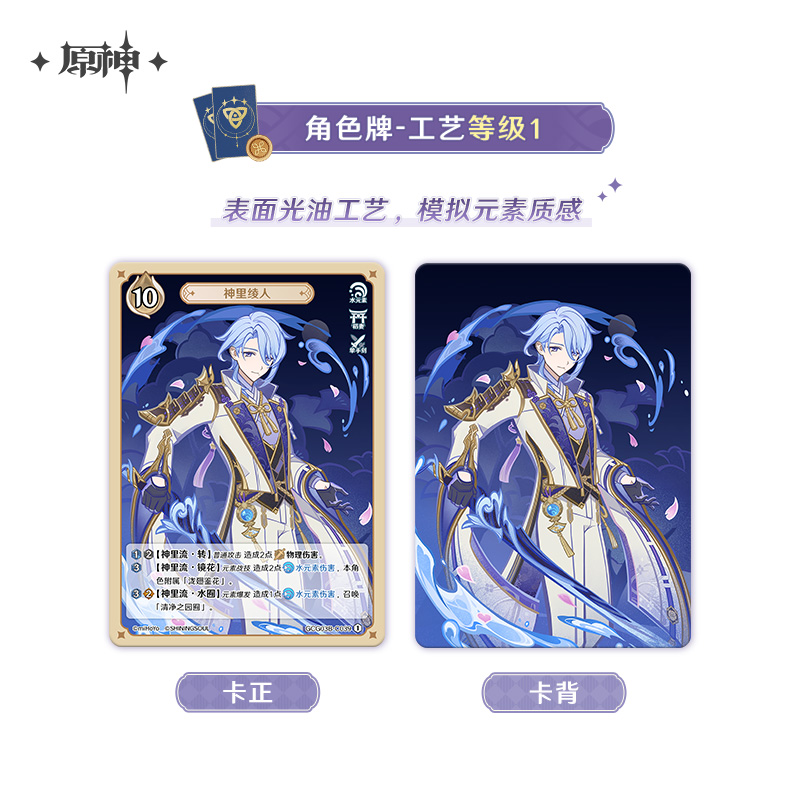Genshin Impact – Genius Invokation TCG Booster Pack Vol. 3