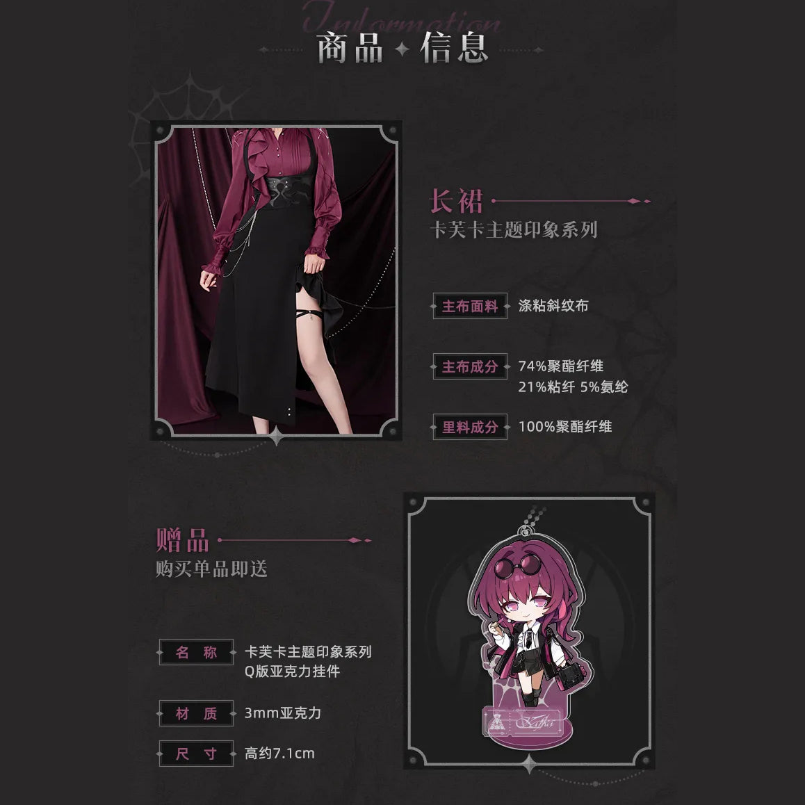 Honkai: Star Rail - Kafka Impression Long skirt