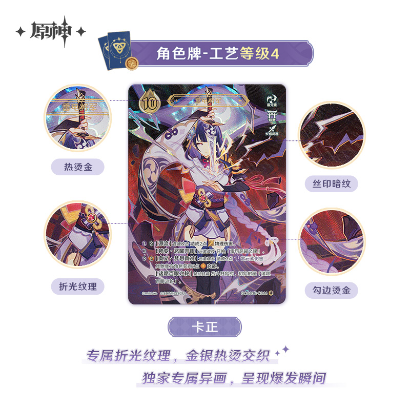 Genshin Impact – Genius Invokation TCG Booster Pack Vol. 3