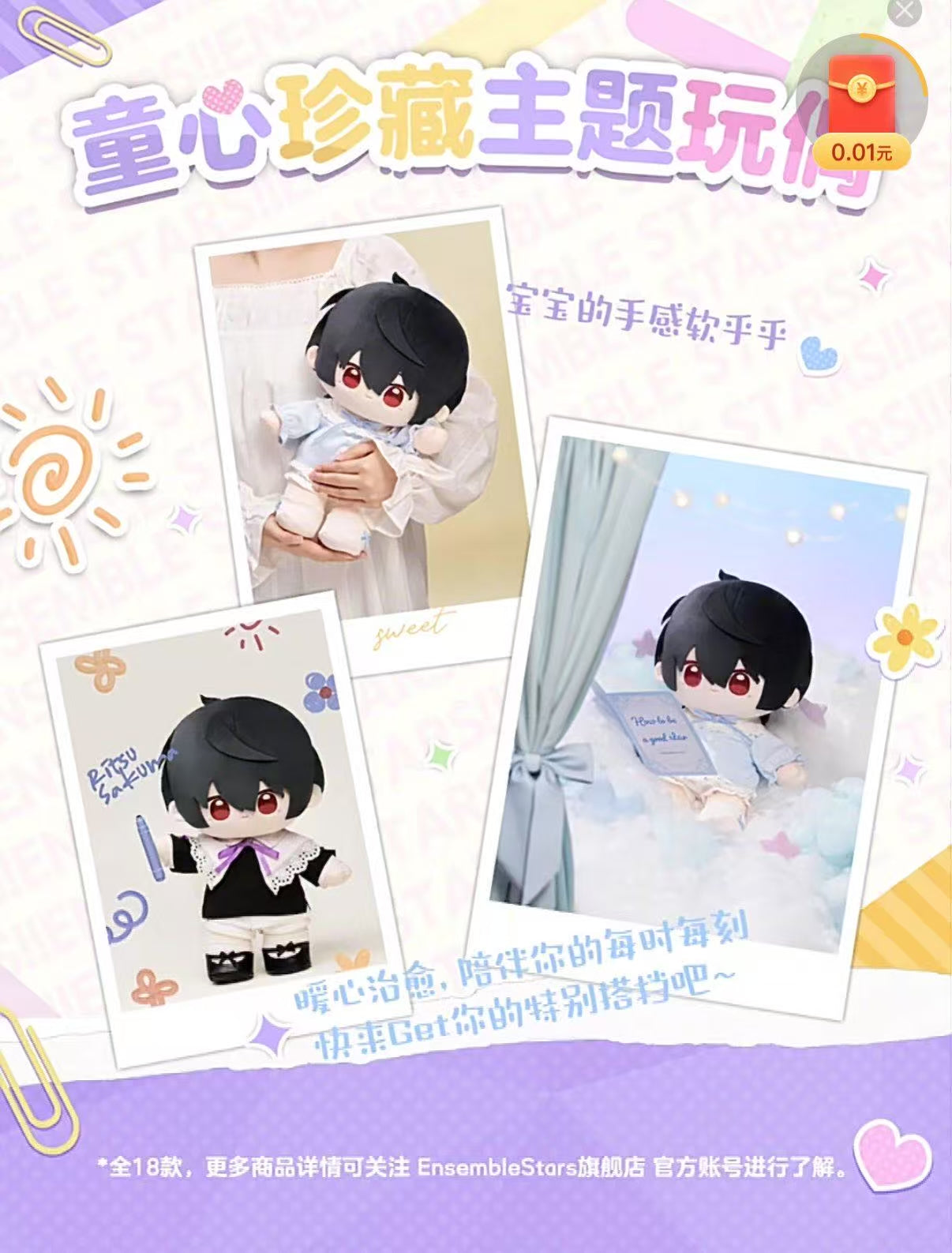 【Pre-Order】Ensemble Stars!! - "Childhood Memories" Plush Doll
