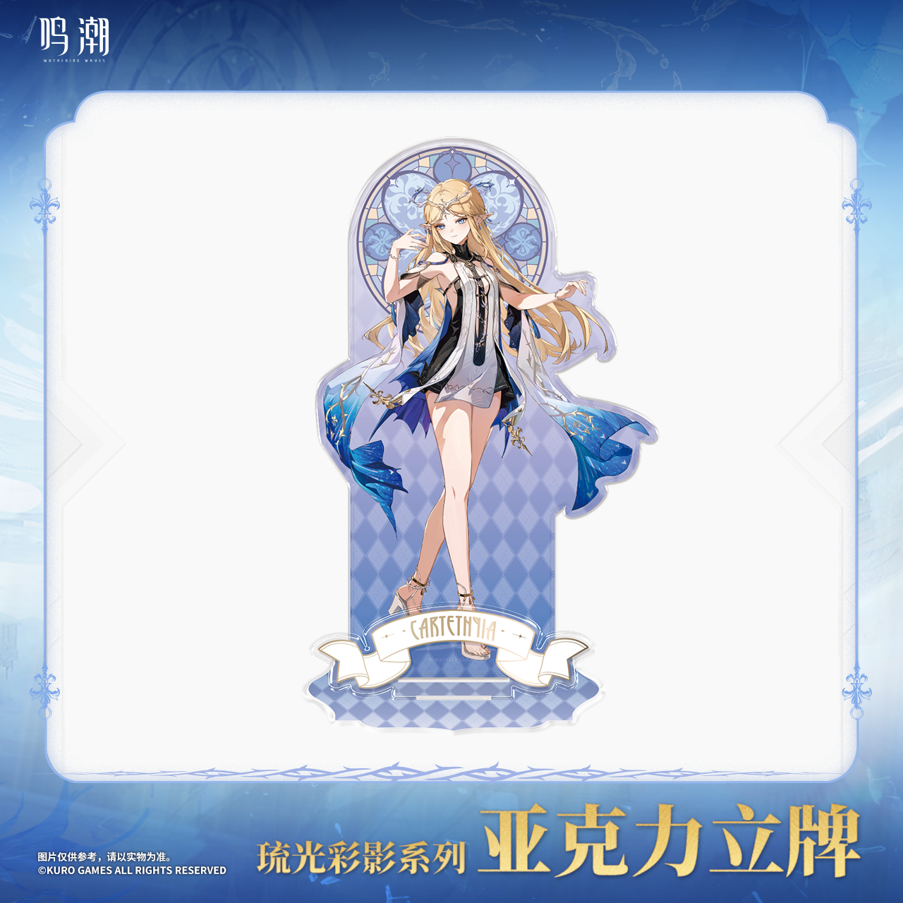 【Pre-Order】Wuthering Waves - Arcane Reflections Series Acrylic Standee