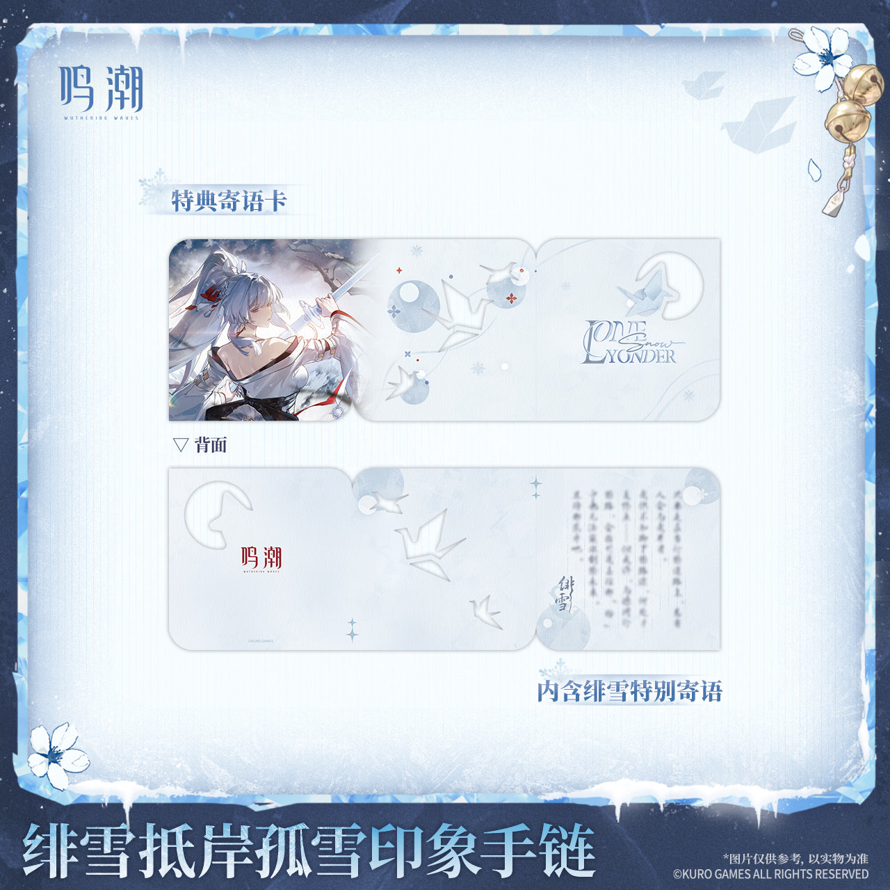 【Pre-Order】Wuthering Waves - Lone Snow Yonder - Hiyuki's Motif Bracelet