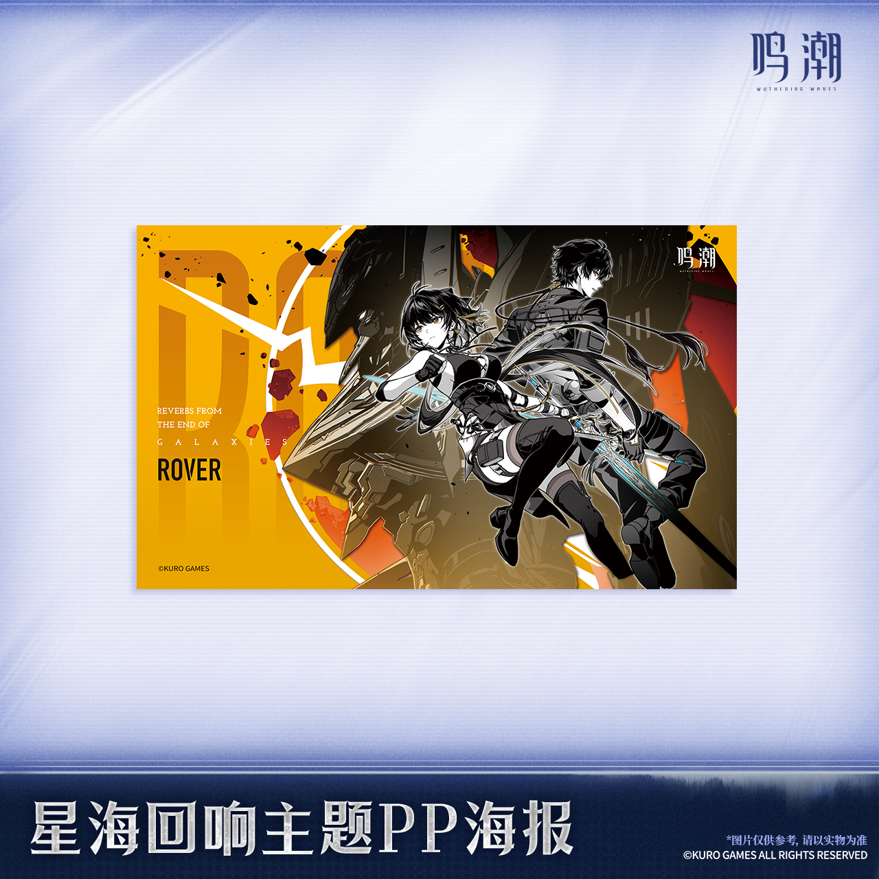 【Pre-Order】Wuthering Waves - Galaxies' Reverbs Themed PP Poster