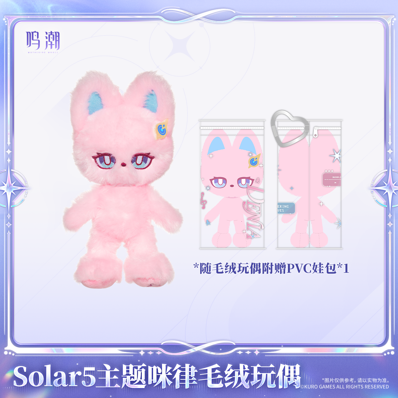 【Pre-Order】Wuthering Waves - Solar5 Themed MILLE Plush Doll