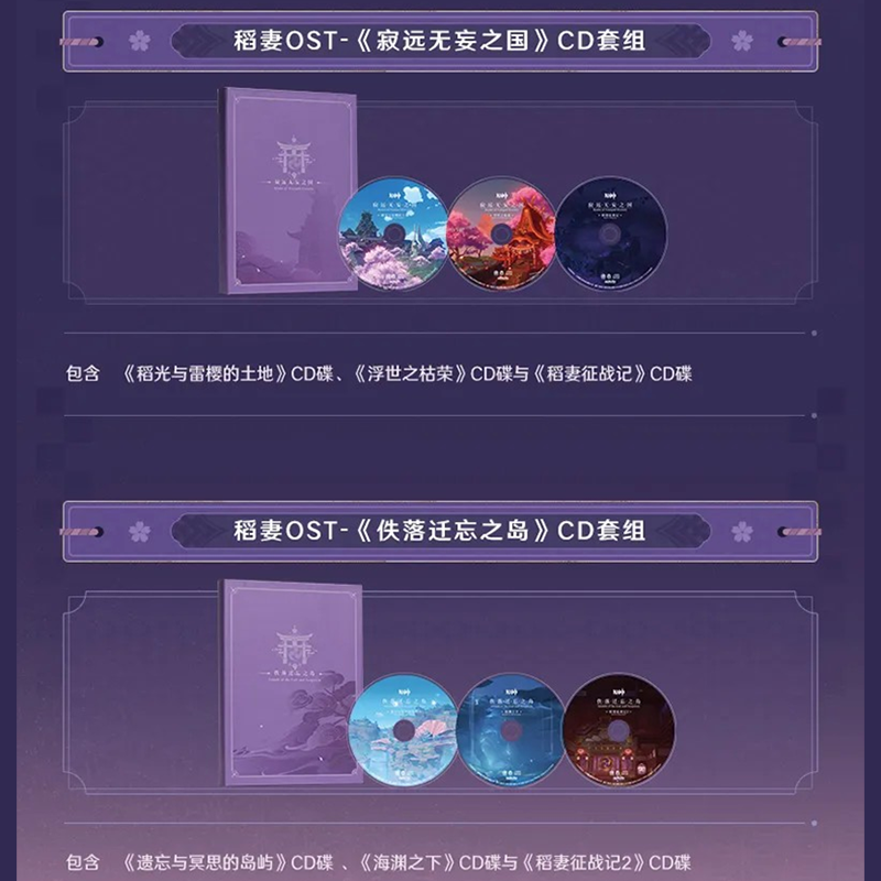 【Pre-Order】Genshin Impact - Realm of Tranquil Eternity & Islands of the Lost and Forgotten - Inazuma Chapter Original Soundtrack CD Box Set