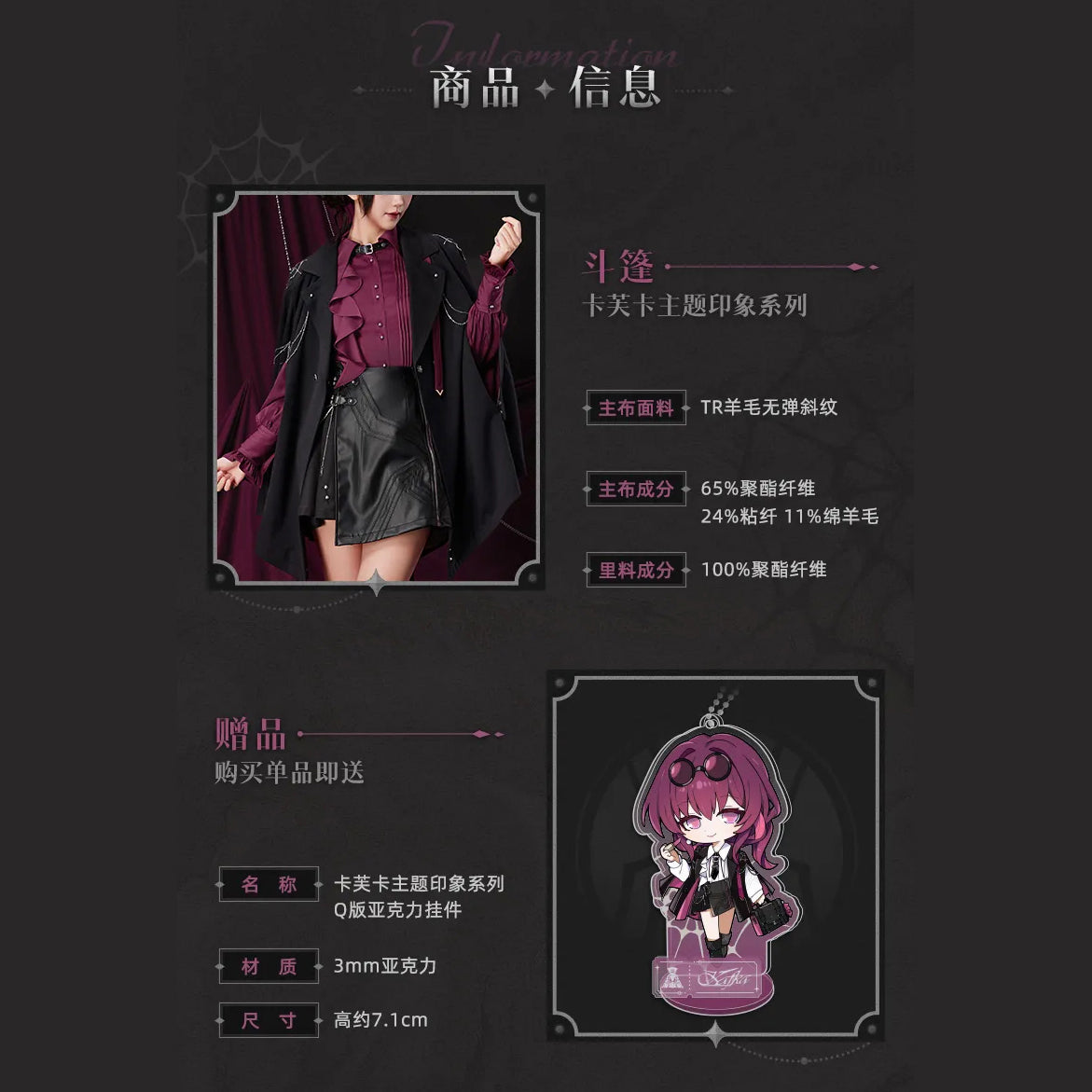 Honkai: Star Rail - Kafka Impression Cape