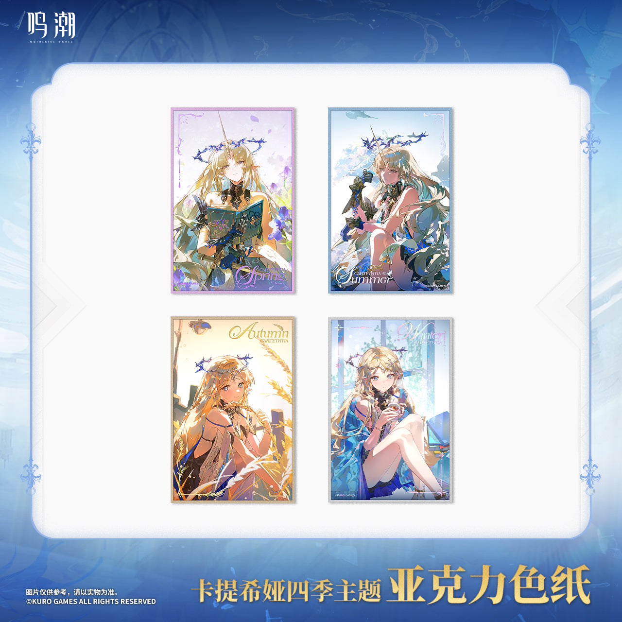 【Pre-Order】Wuthering Waves - Cartethyia's Four Seasons Themed Acrylic Colored Paper