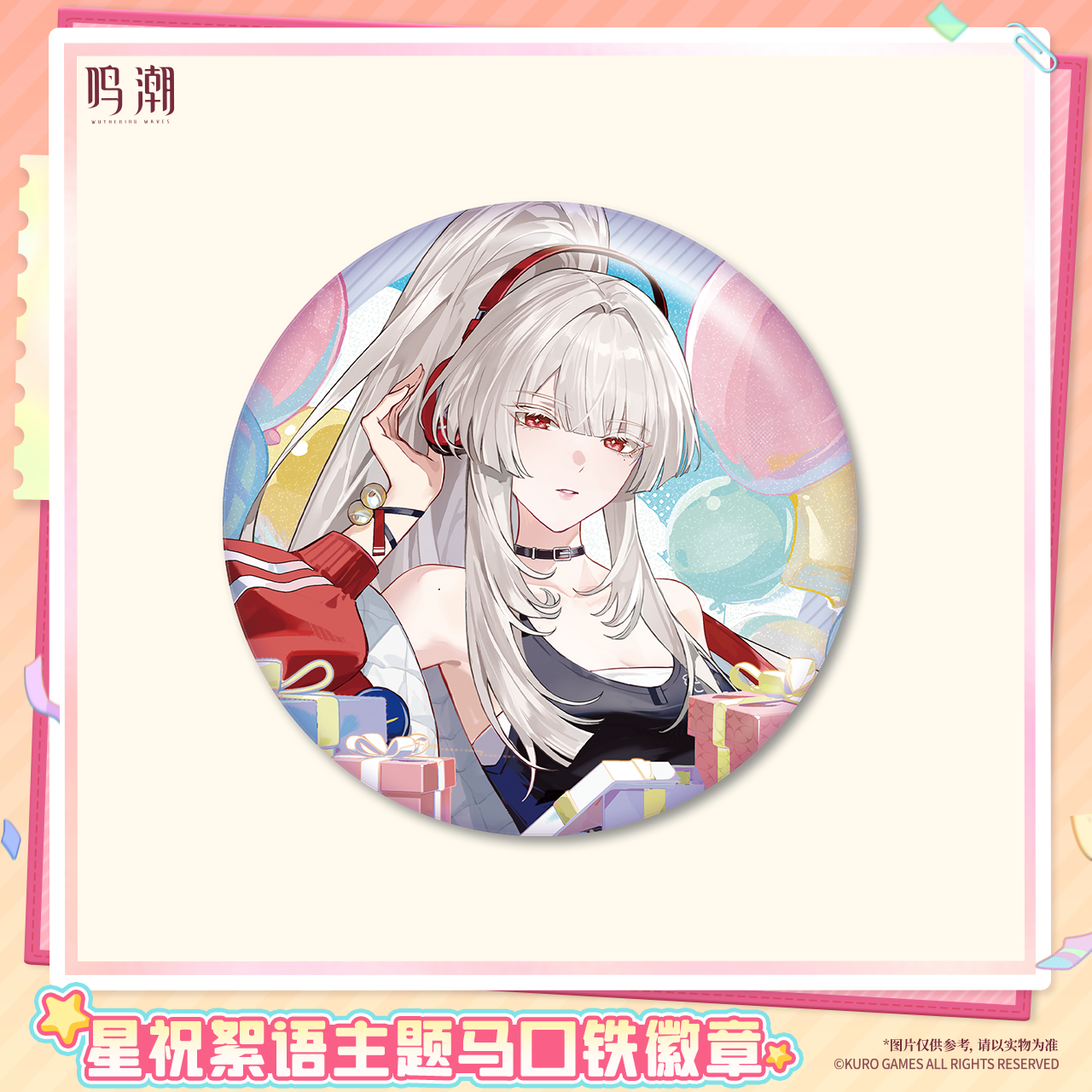 【Pre-Order】Wuthering Waves - Pastel Wishes Themed Tin Badge