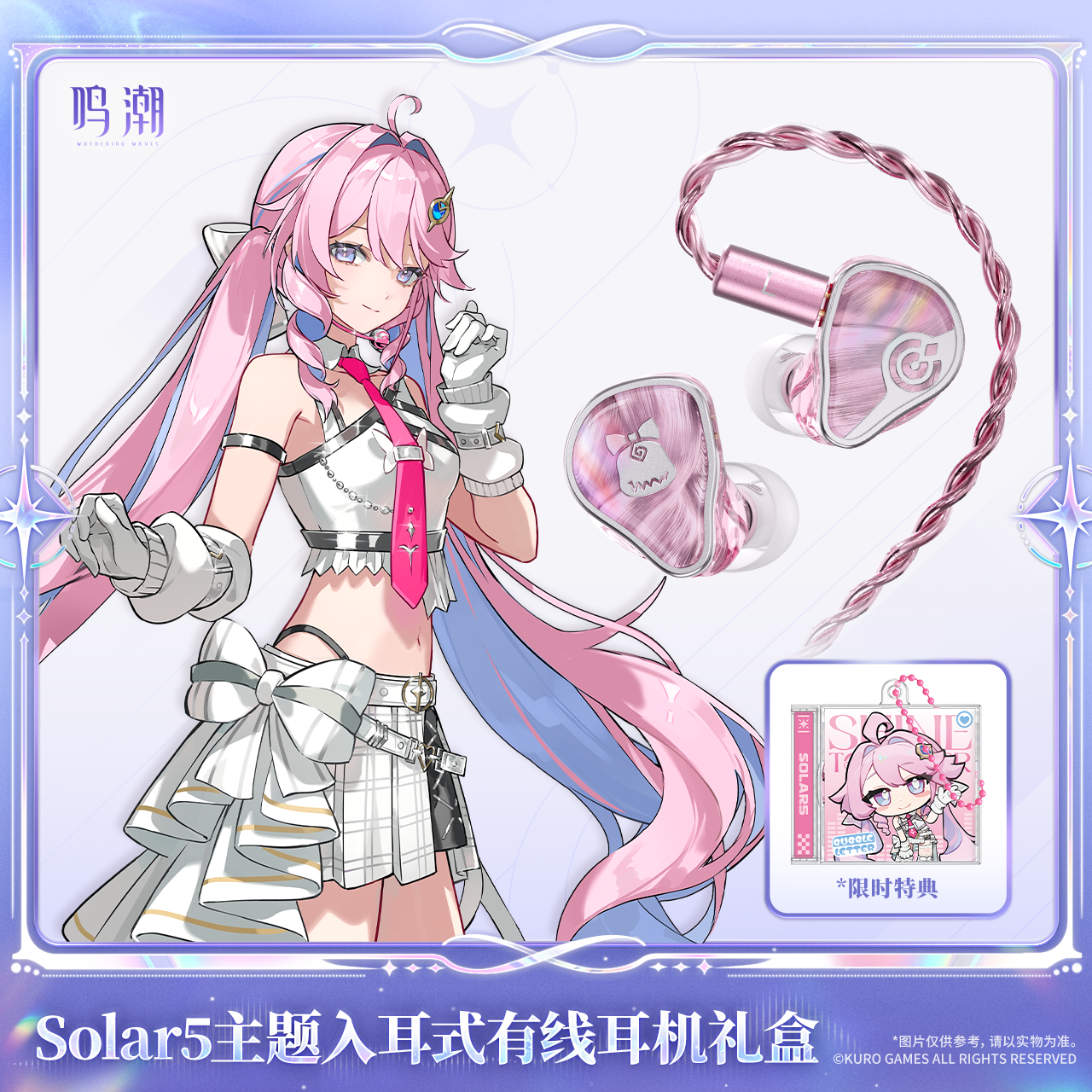 【Pre-Order】Wuthering Waves - Solar5 Themed Wired In-Ear Earbuds Gift Box