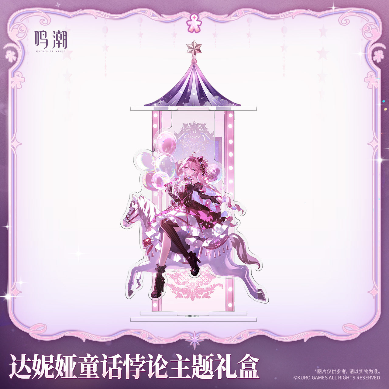 メルトグッズ Wuthering Waves - Fairy Tale Paradox - Denia Themed Gift Box - OMO