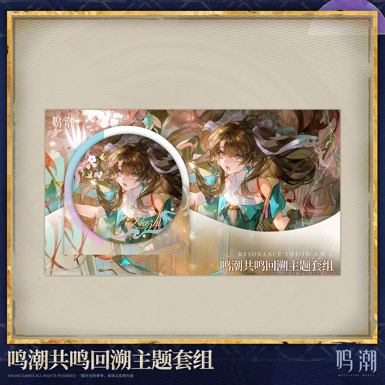 【Pre-Order】Wuthering Waves - Resonance Throw-back Themed Set