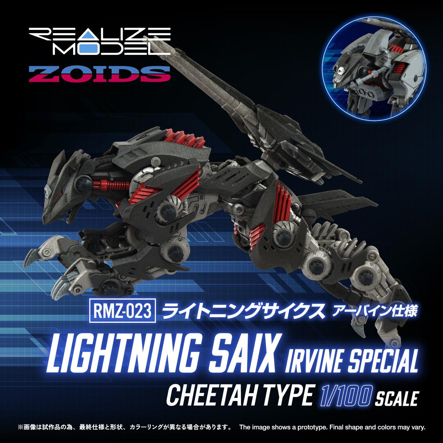 【Pre-order】ZOIDS -  Model Kits (REALIZE MODEL RMZ-023 LIGHTNING SAIX IRVINE SPECIAL)