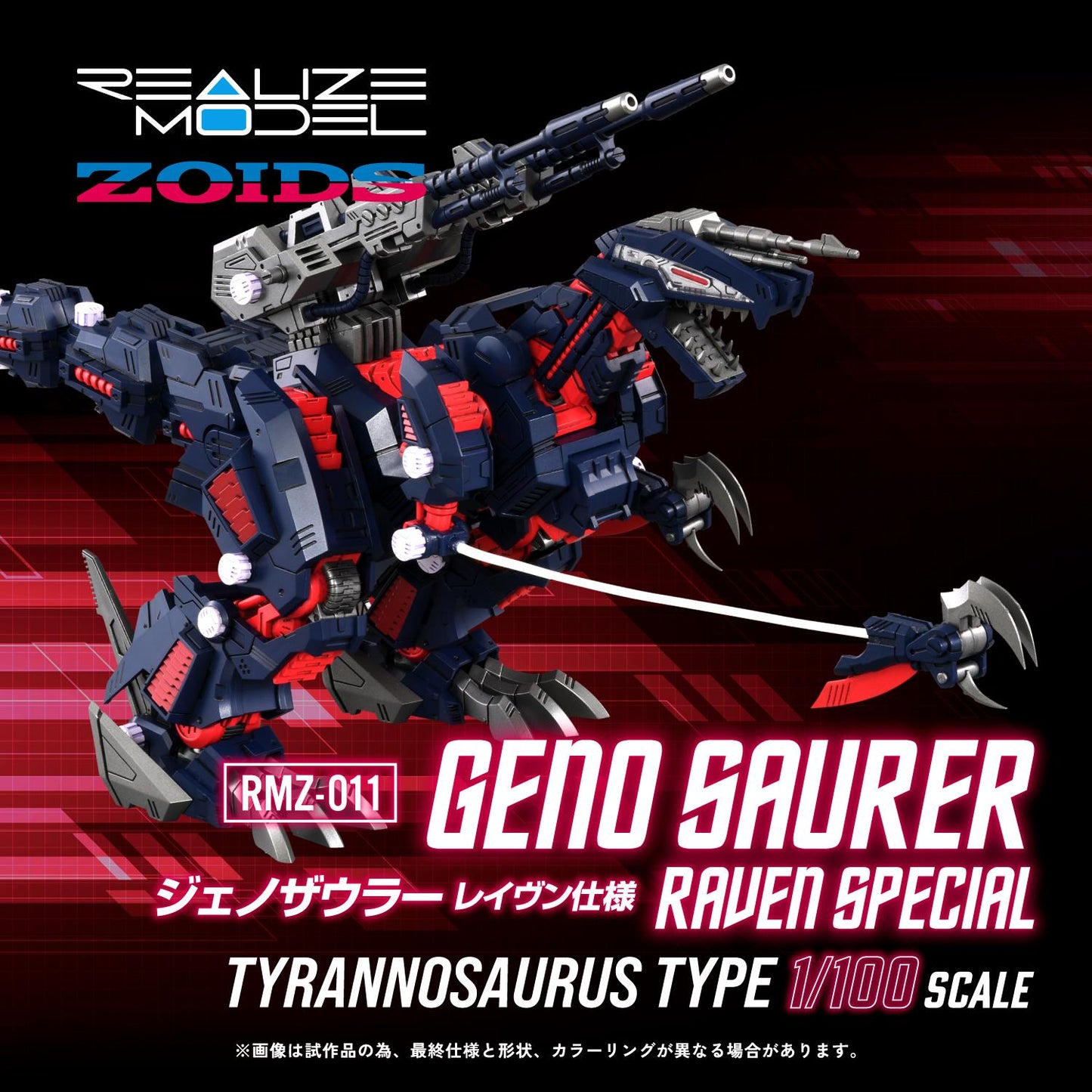 【Pre-order】ZOIDS -  Model Kits (RMZ-011, RERUN, RAVEN SPECIAL)
