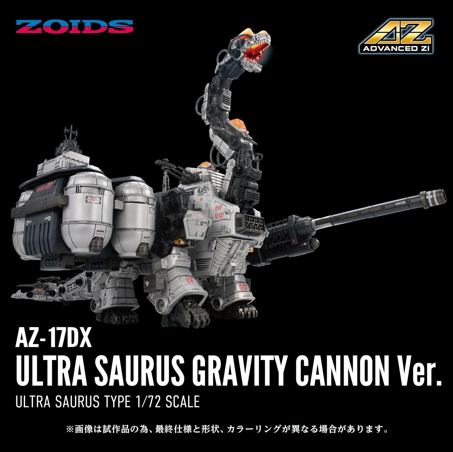 【Pre-order】ZOIDS -  Model Kits (ADVANCED SERIES AZ-17DX ULTRA SAURUS GRAVITY CANNON DELUXE VERSION)
