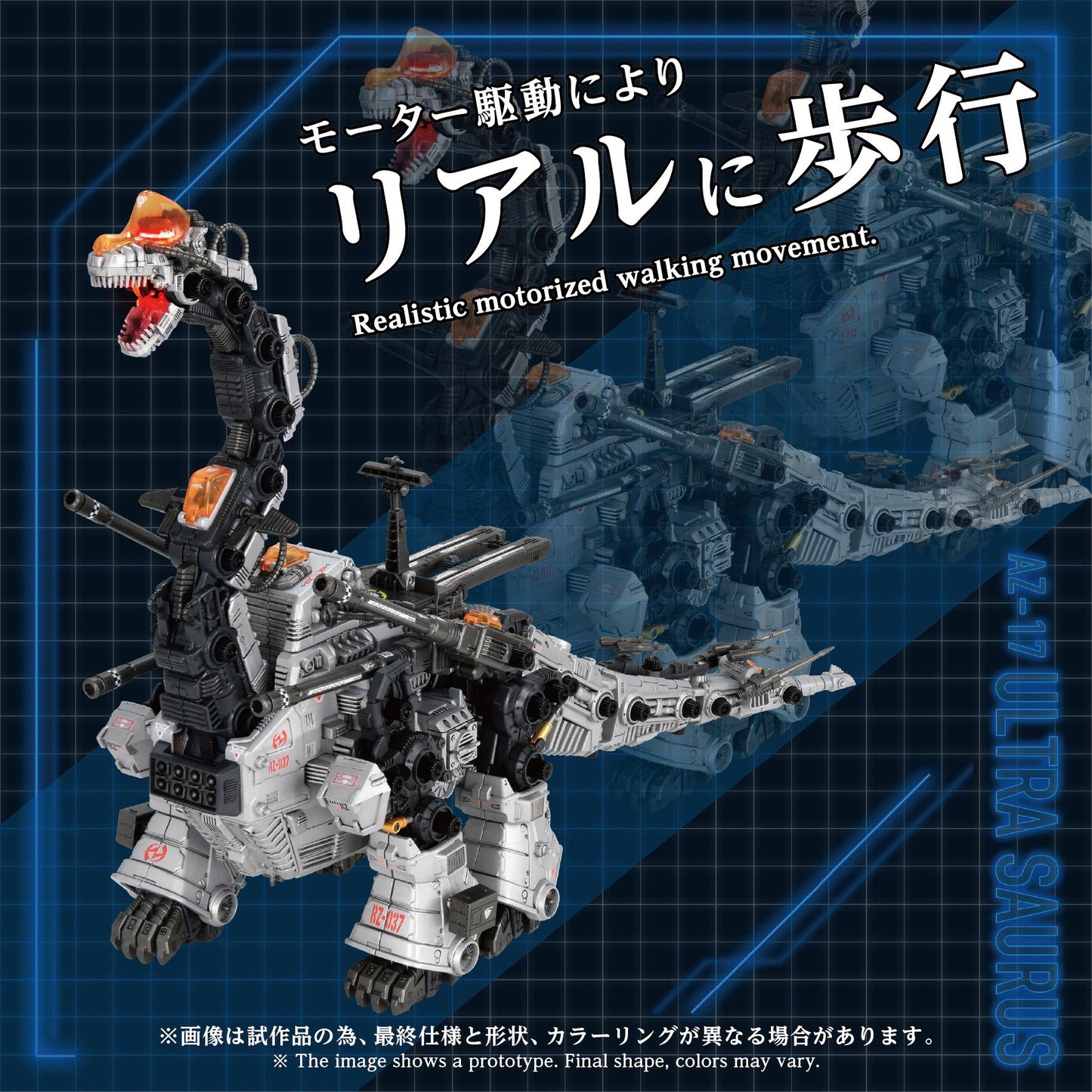 【Pre-order】ZOIDS -  Model Kits (AZ-17 ULTRA SAURUS)