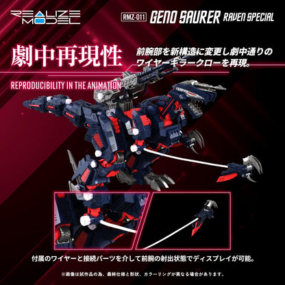 【Pre-order】ZOIDS -  Model Kits (RMZ-011, RERUN, RAVEN SPECIAL)