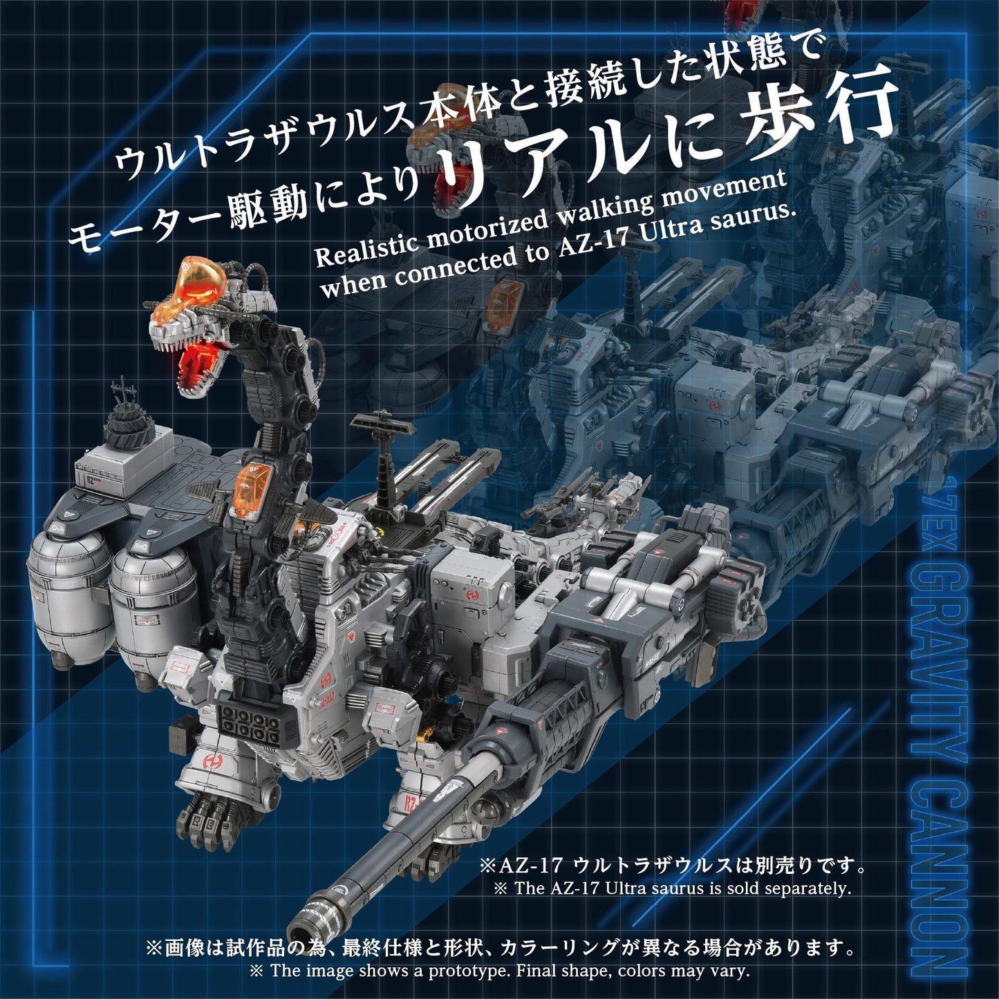 【Pre-order】ZOIDS -  Model Kits (AZ-17EX ULTRA SAURUS GRAVITY CANNON)