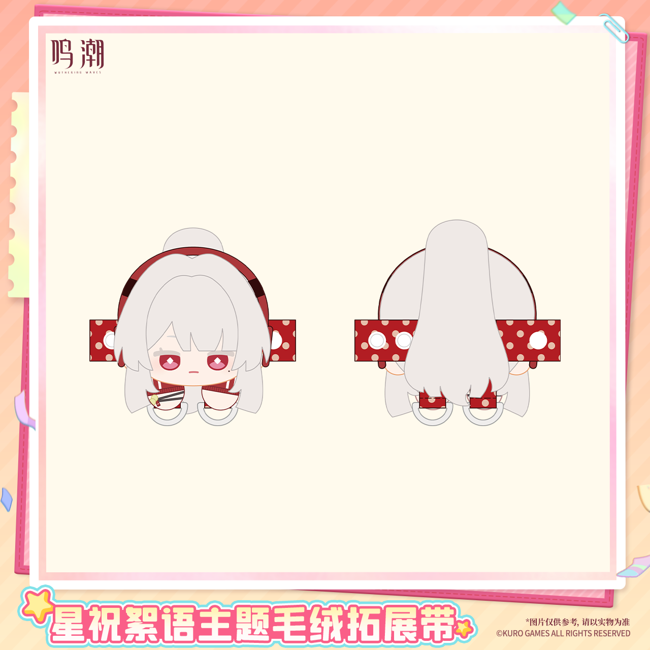 【Pre-Order】Wuthering Waves - Pastel Wishes Themed Plush Strap Set