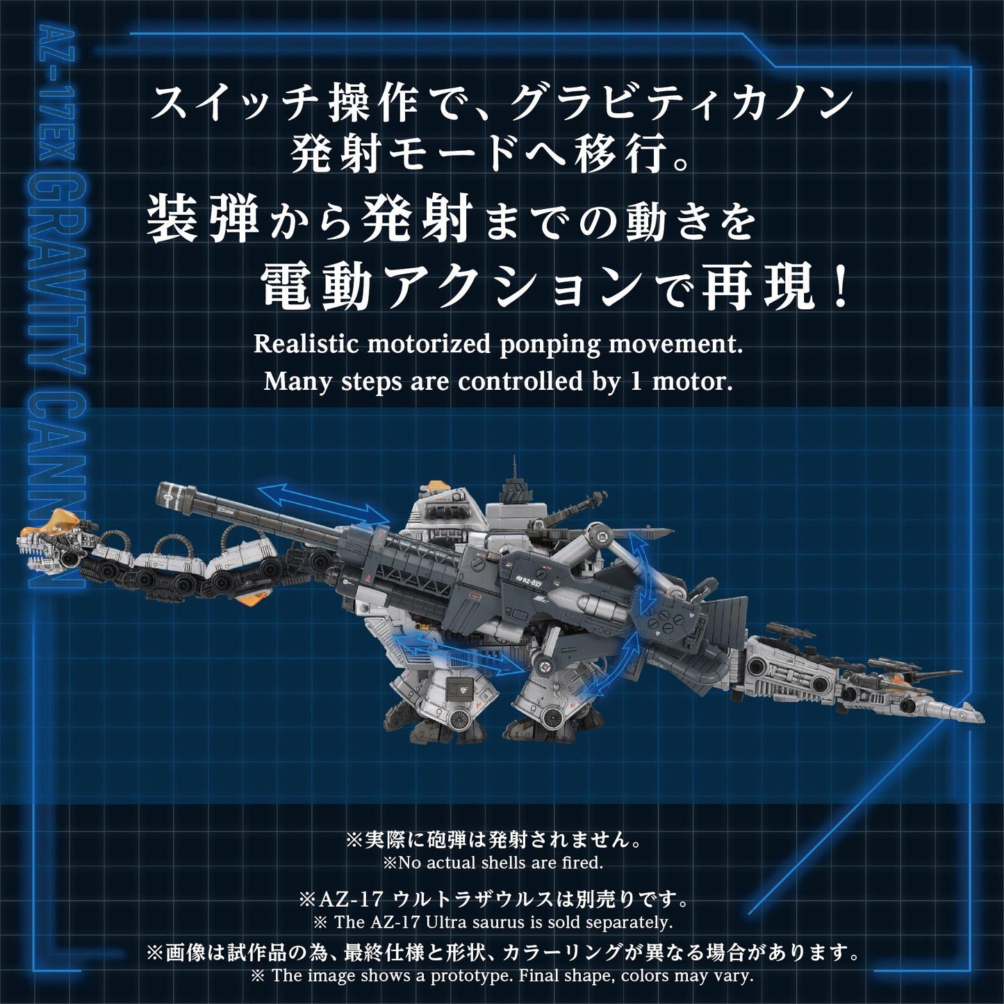 【Pre-order】ZOIDS -  Model Kits (AZ-17EX ULTRA SAURUS GRAVITY CANNON)