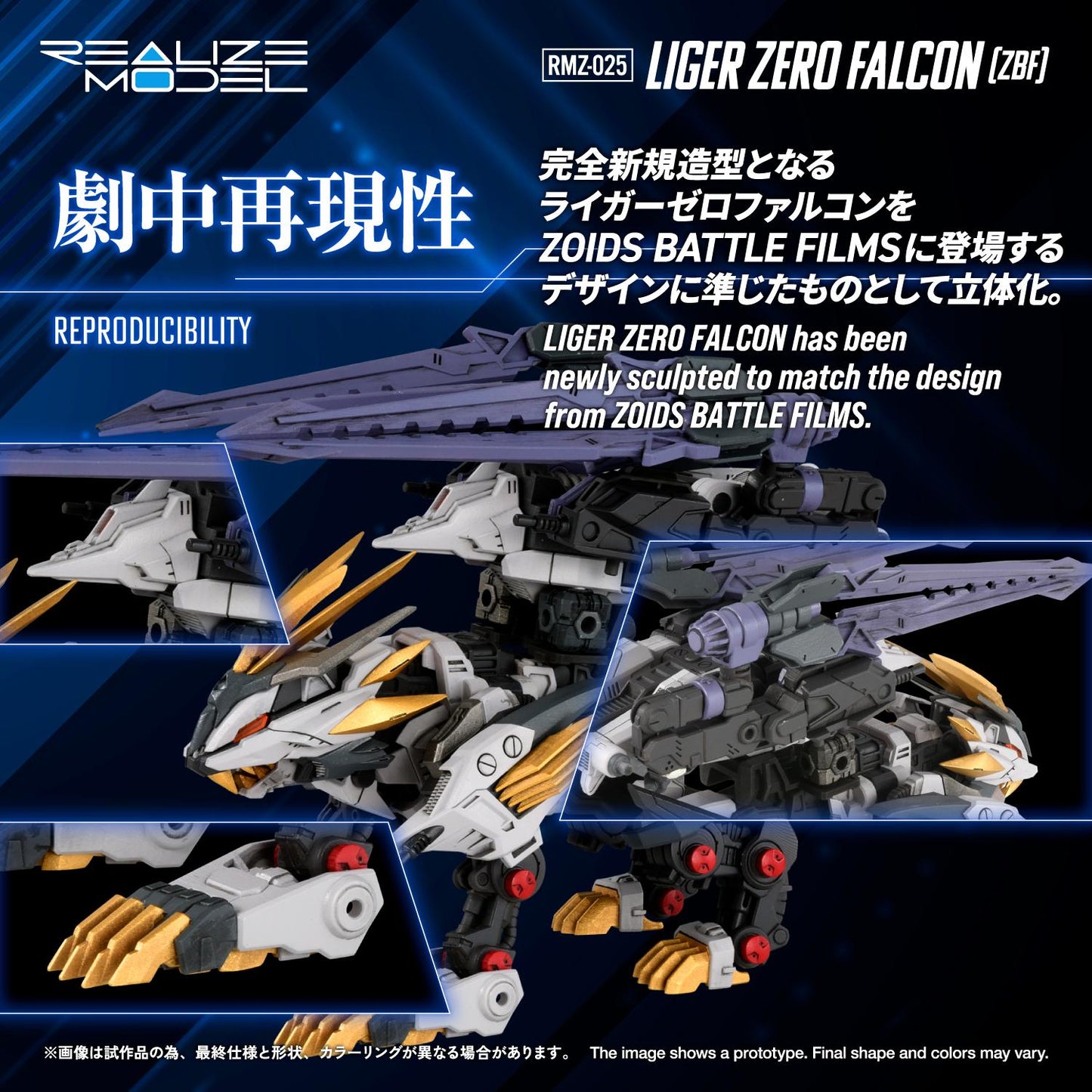 【Pre-order】ZOIDS -  Model Kits (RMZ-025 LIGER ZERO FALCON (ZBF))