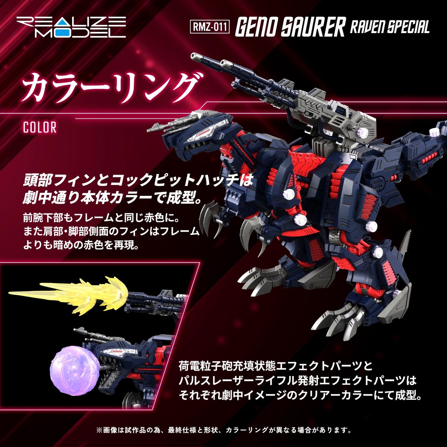 【Pre-order】ZOIDS -  Model Kits (RMZ-011, RERUN, RAVEN SPECIAL)