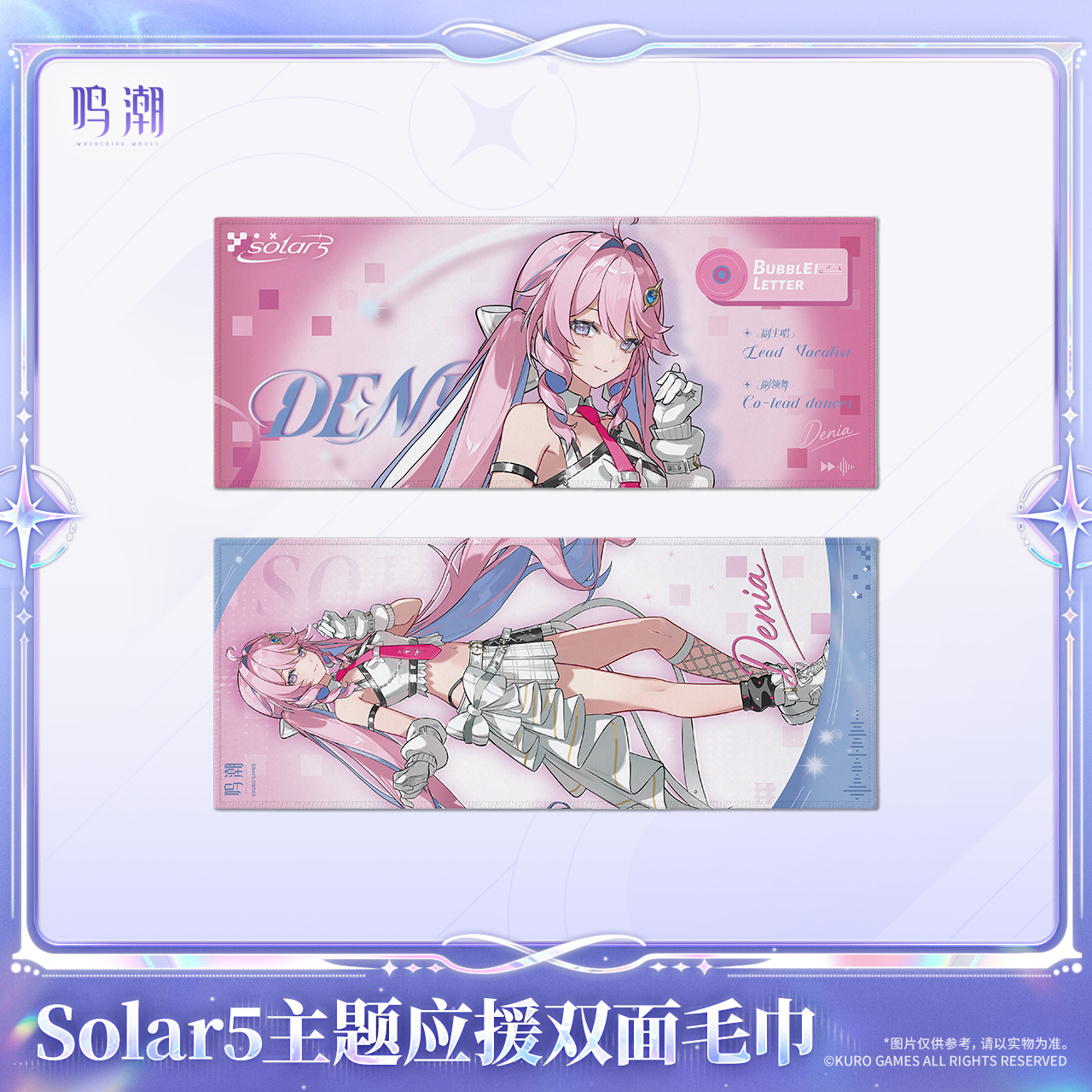 【Pre-Order】Wuthering Waves - Solar5 Themed Reversible Support Towel